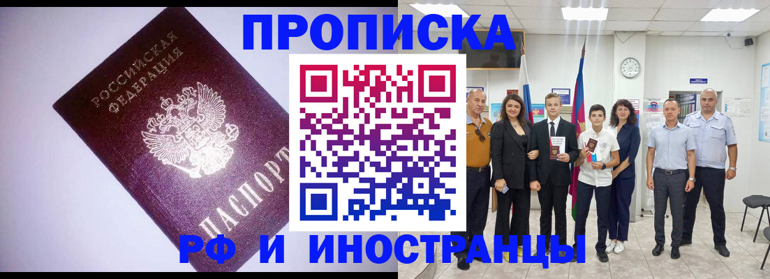 прописка законно в Новодвинске