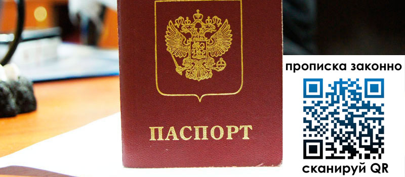 прописка в Новодвинске прописка в Новодвинске